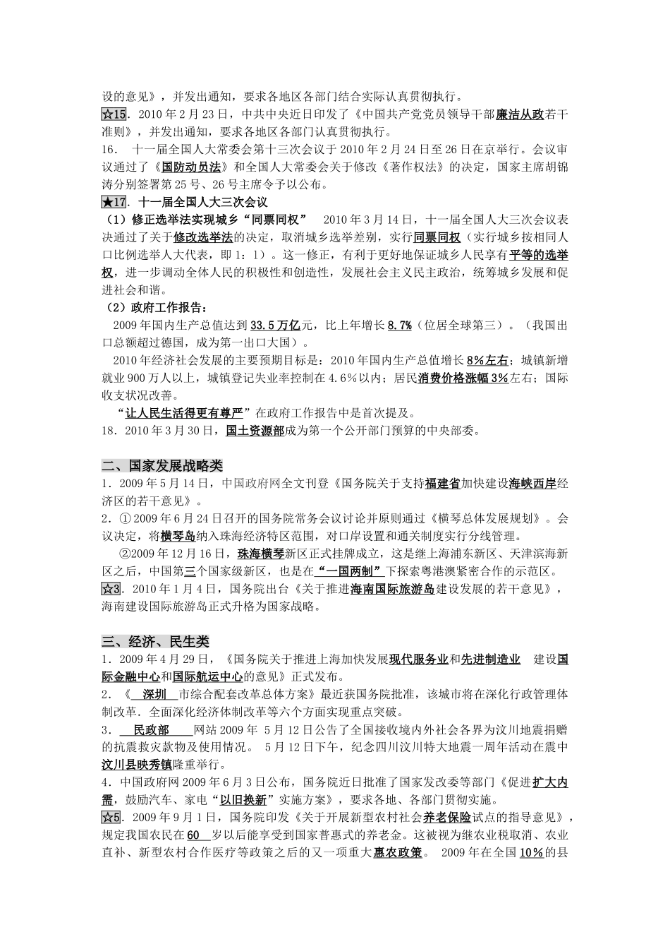 高三政治：2010届时事政治复习材料（终极版）教学案_第2页