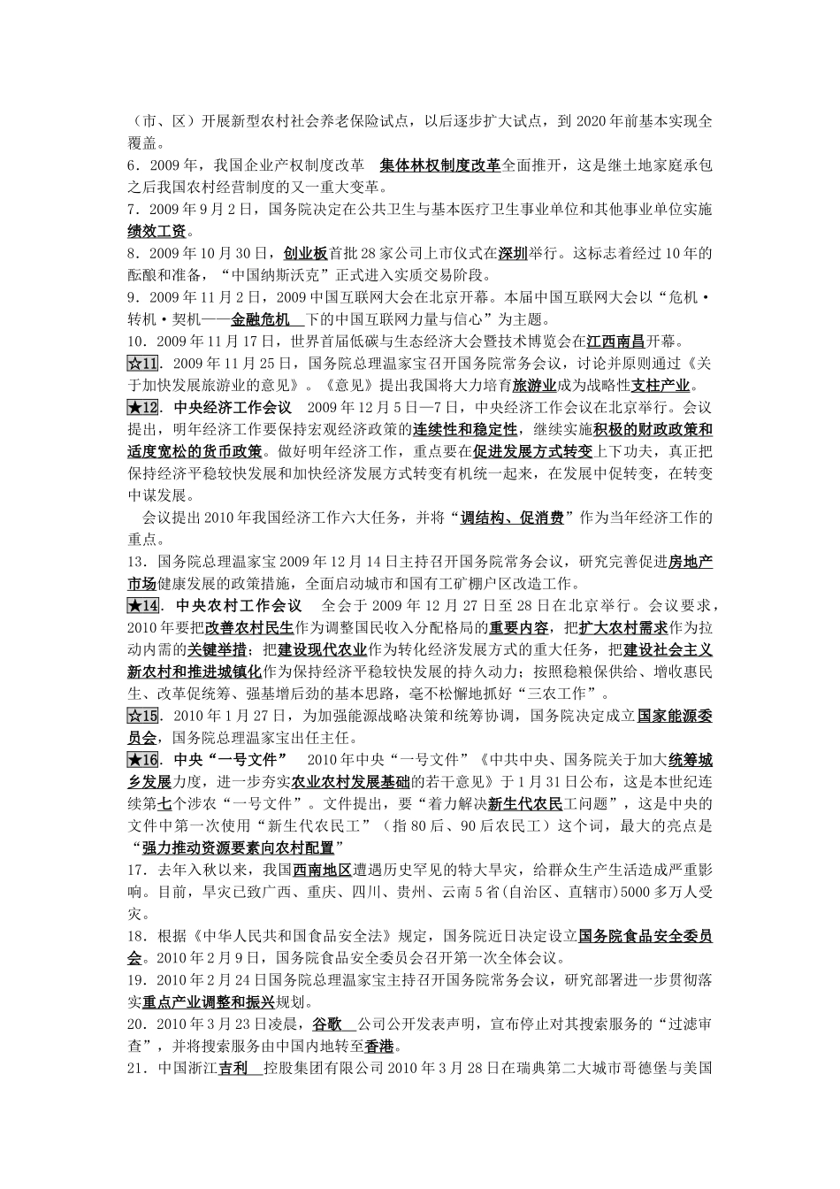 高三政治：2010届时事政治复习材料（终极版）教学案_第3页