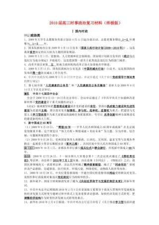 高三政治：2010届时事政治复习材料（终极版）教学案