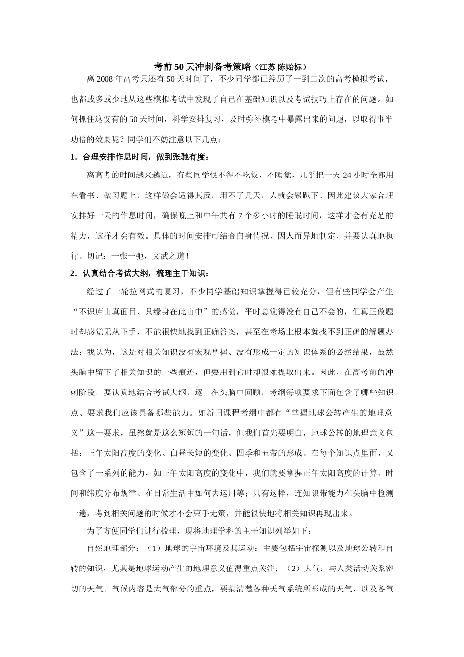 高三地理考前50天冲刺备考策略_第1页