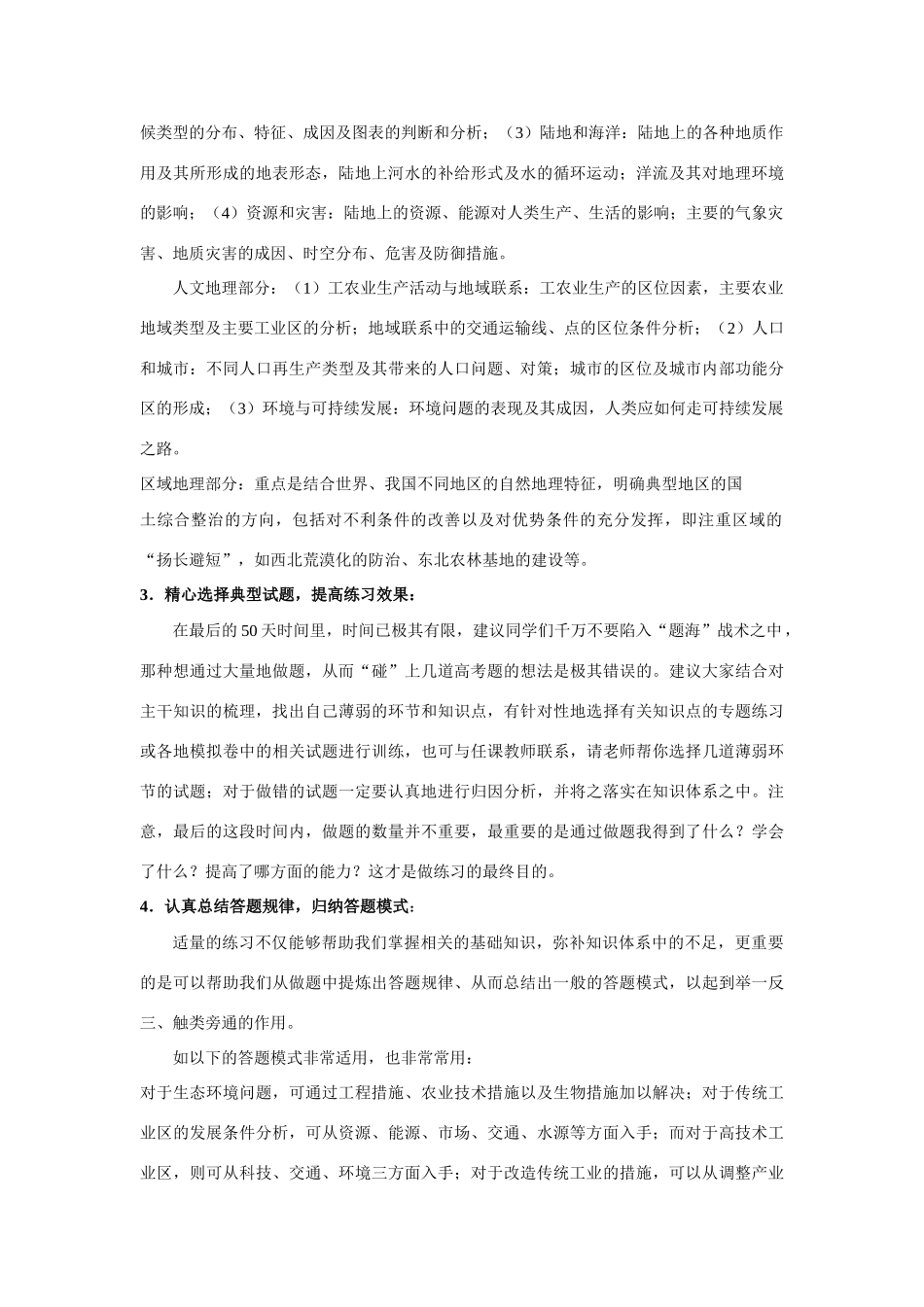 高三地理考前50天冲刺备考策略_第2页