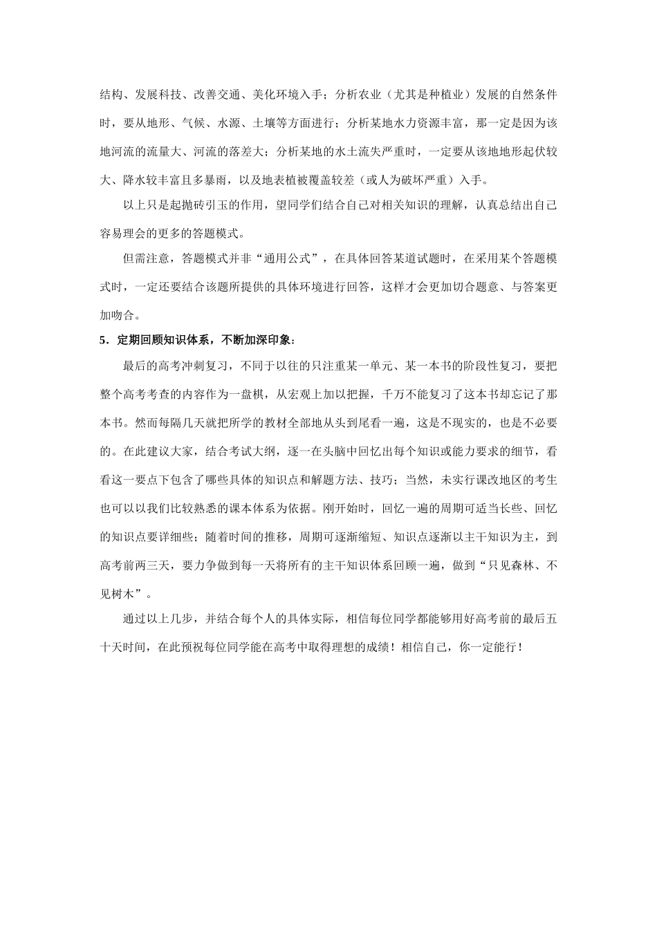 高三地理考前50天冲刺备考策略_第3页