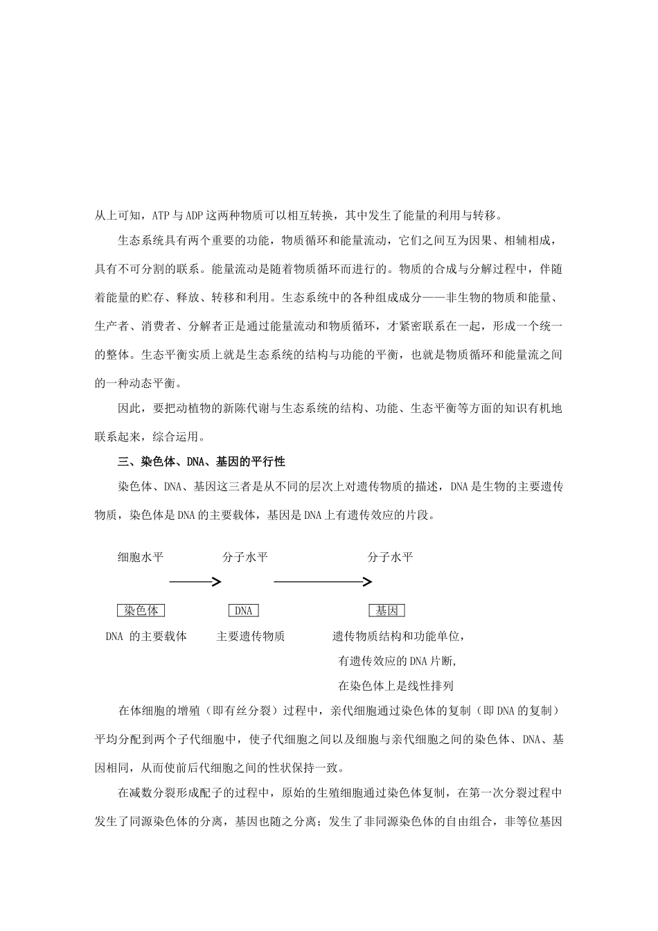 高三生物 第1讲_第3页