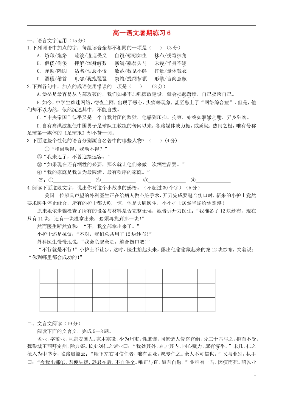 高一语文暑期练习6_第1页