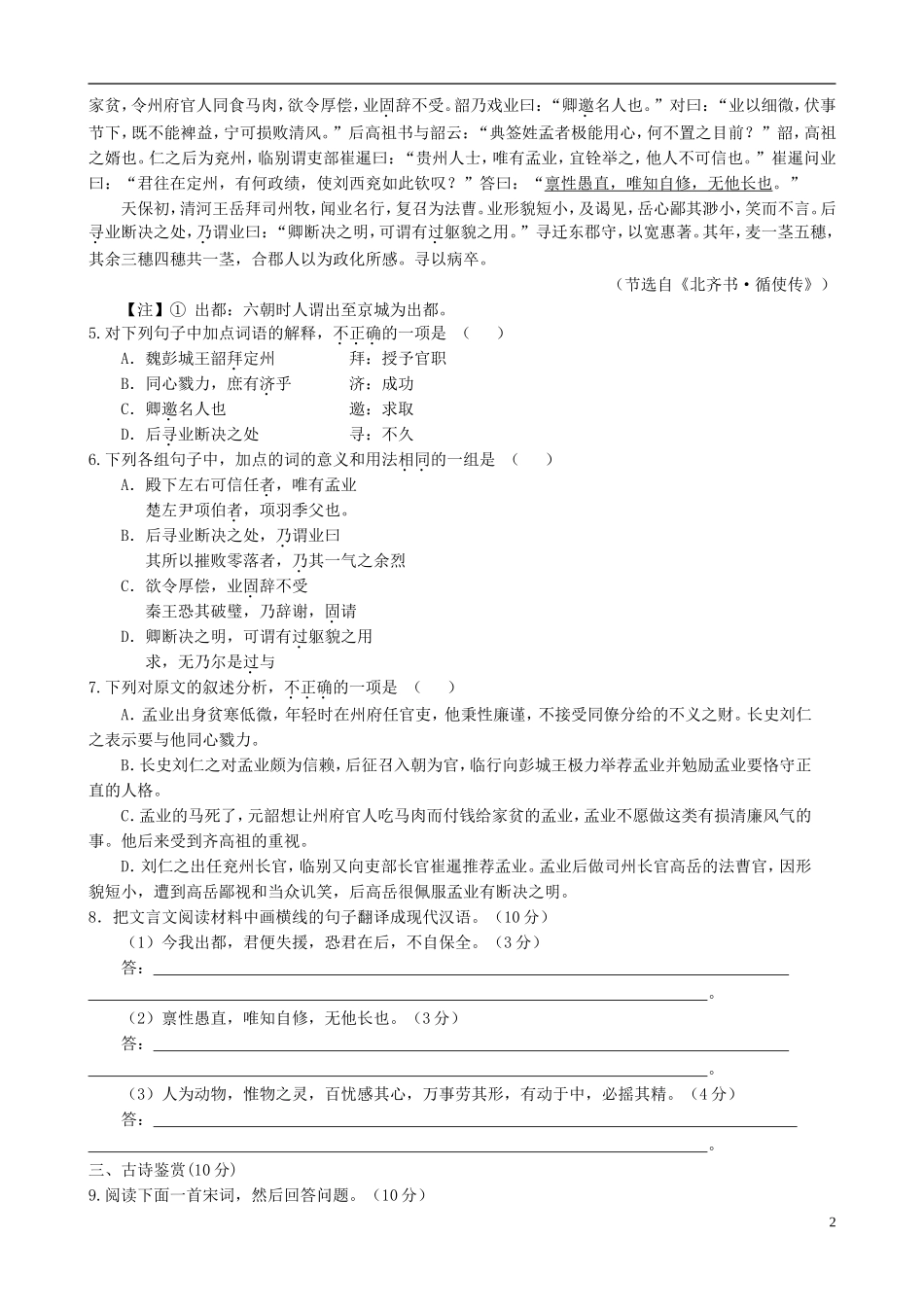 高一语文暑期练习6_第2页