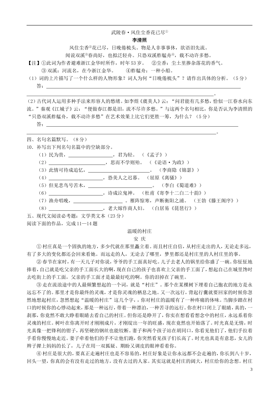 高一语文暑期练习6_第3页