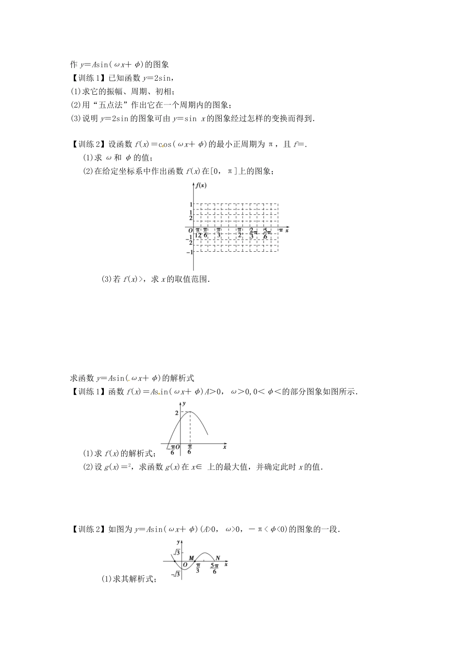 高三数学复习 专题22 函数y＝Asin(ωx＋φ)的图象与性质学案 理 苏科版-苏科版高三全册数学学案_第3页