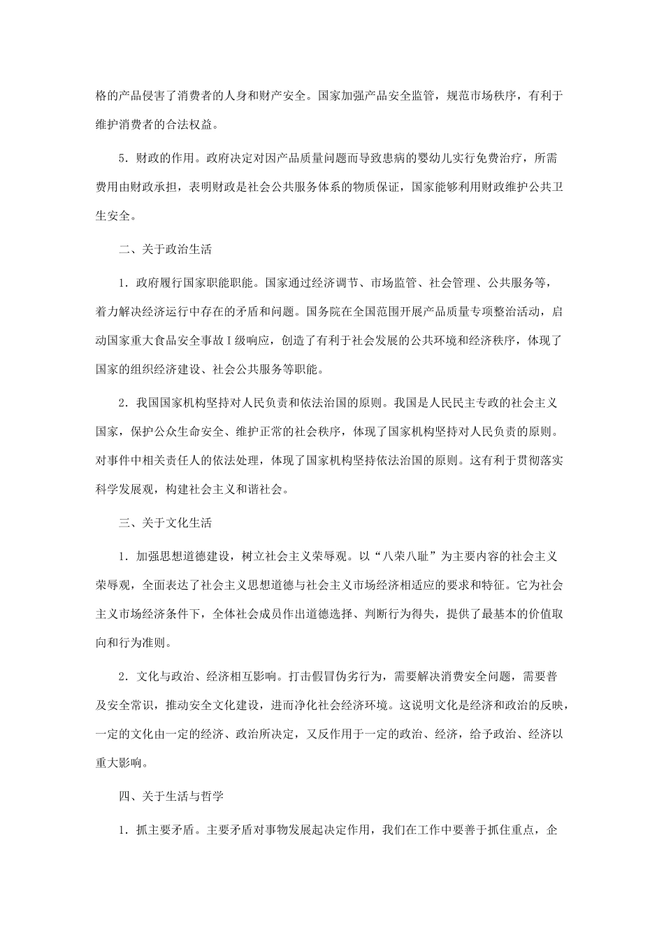 高三政治：2010年3•15国际消费者权益日学案_第2页