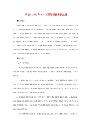 高三政治：2010年3•15国际消费者权益日学案