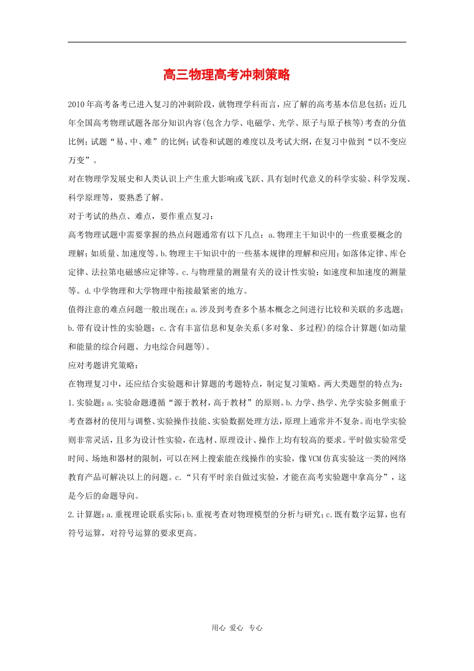高三物理备战高考素材：高考冲刺策略_第1页