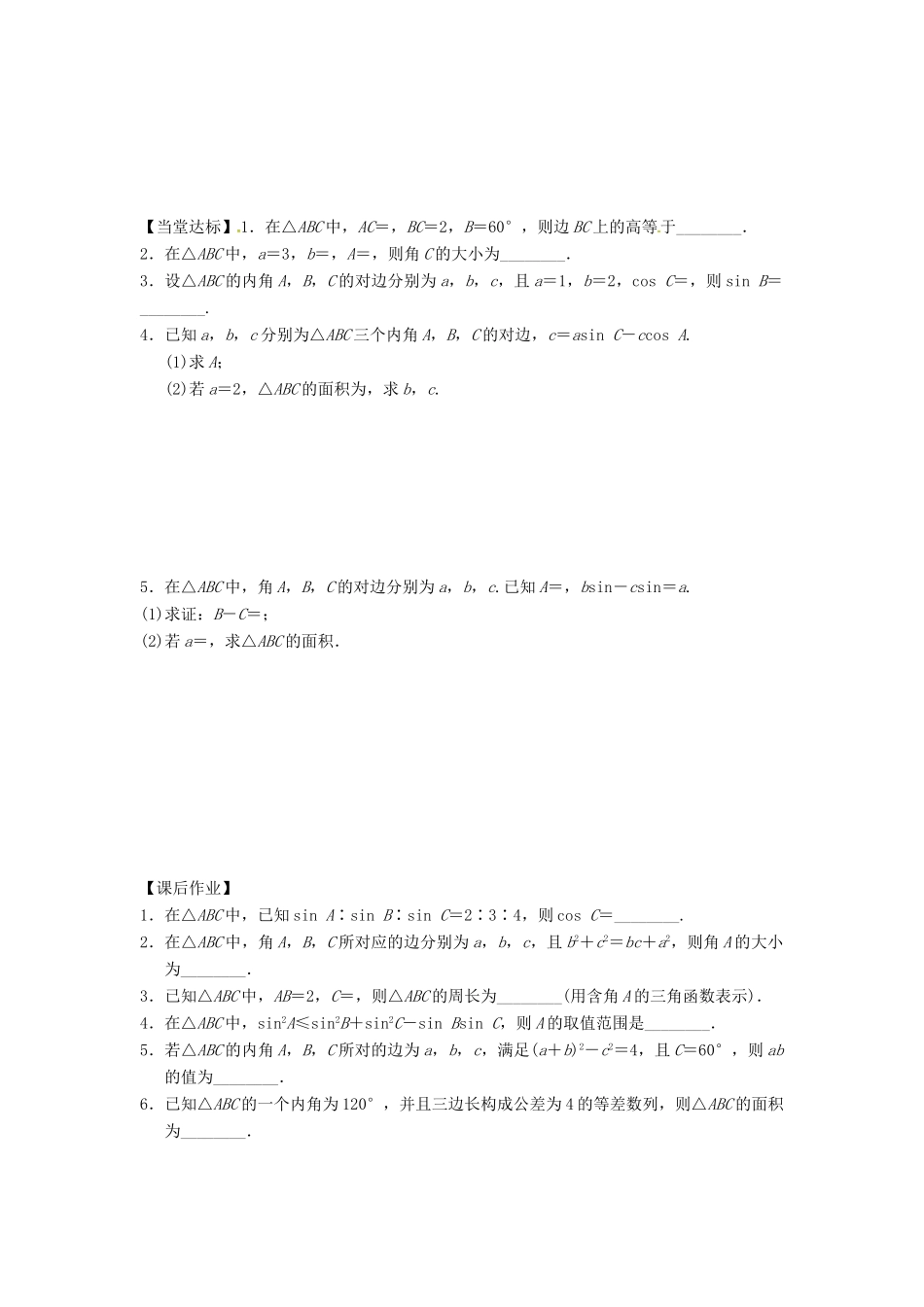 高三数学复习 专题23 正弦定理和余弦定理学案 理 苏科版-苏科版高三全册数学学案_第3页