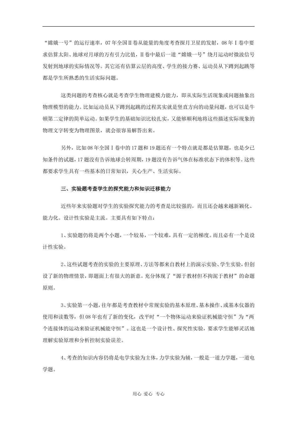 高三物理备战高考素材：近三年全国高考理综物理试题研究_第2页