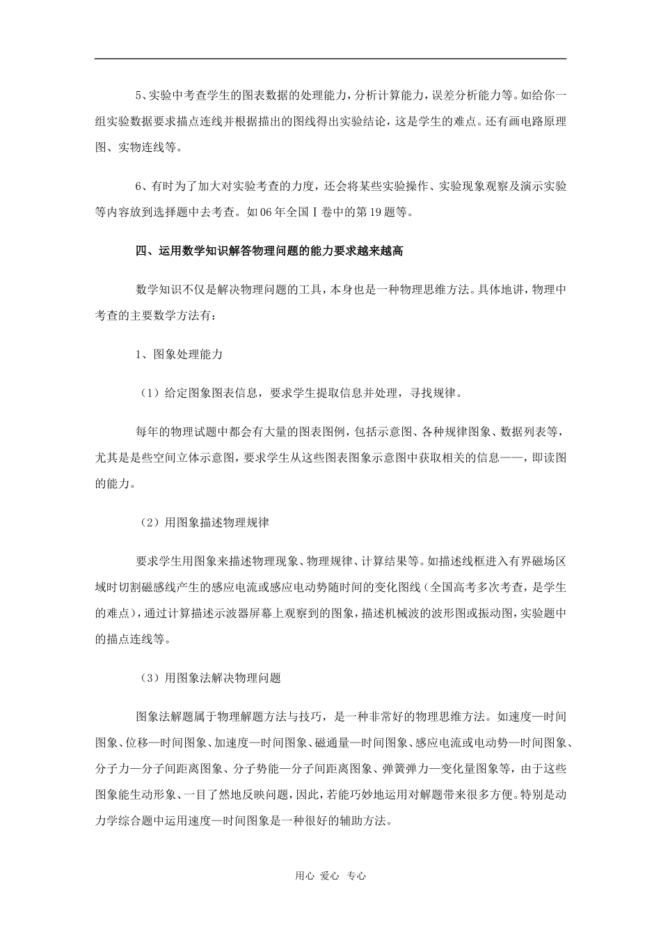 高三物理备战高考素材：近三年全国高考理综物理试题研究_第3页