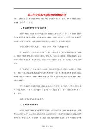 高三物理备战高考素材：近三年全国高考理综物理试题研究