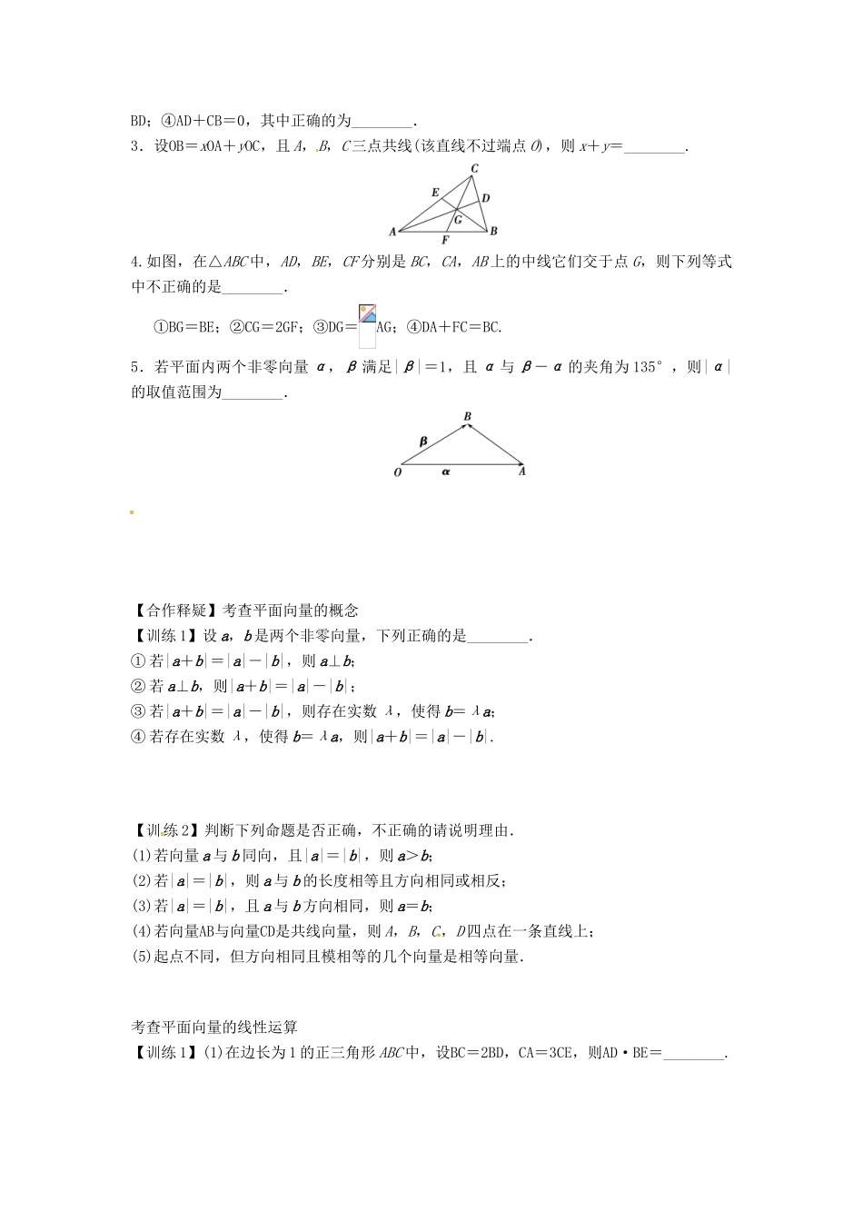 高三数学复习 专题24 平面向量的概念及线性运算学案 理 苏科版-苏科版高三全册数学学案_第2页