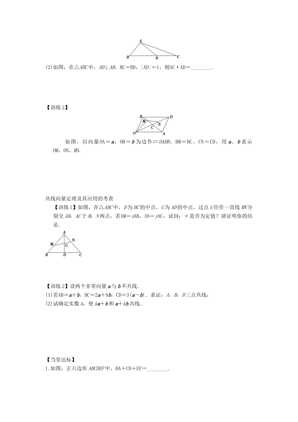 高三数学复习 专题24 平面向量的概念及线性运算学案 理 苏科版-苏科版高三全册数学学案_第3页