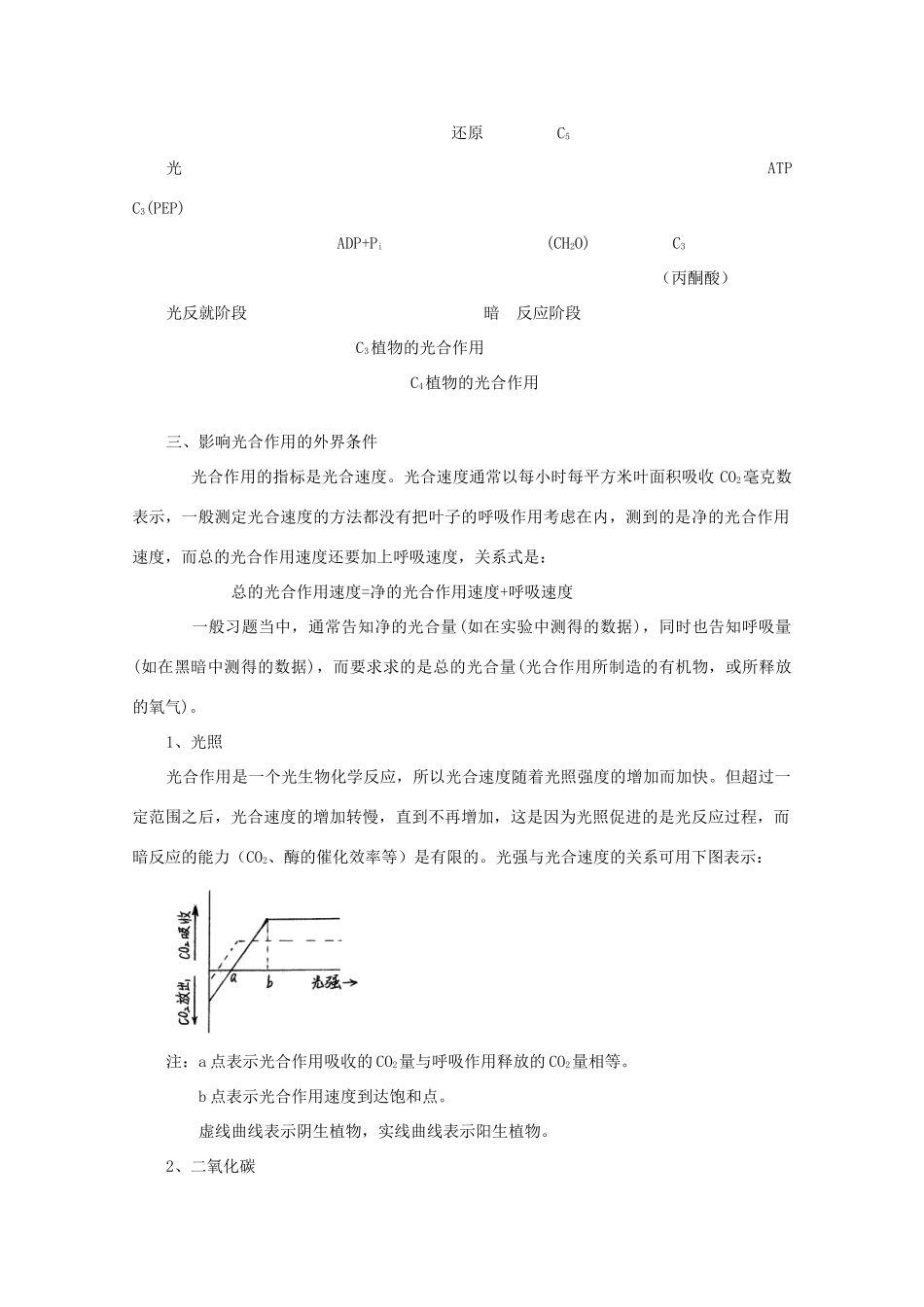 高三生物 第5讲_第2页