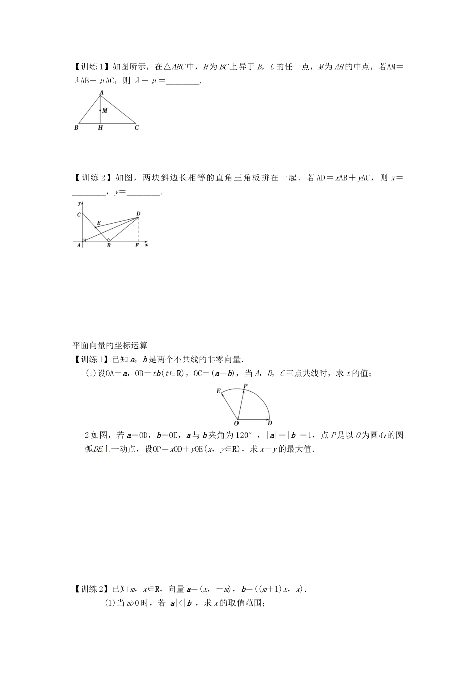 高三数学复习 专题25 平面向量基本定理及坐标表示学案 理 苏科版-苏科版高三全册数学学案_第2页