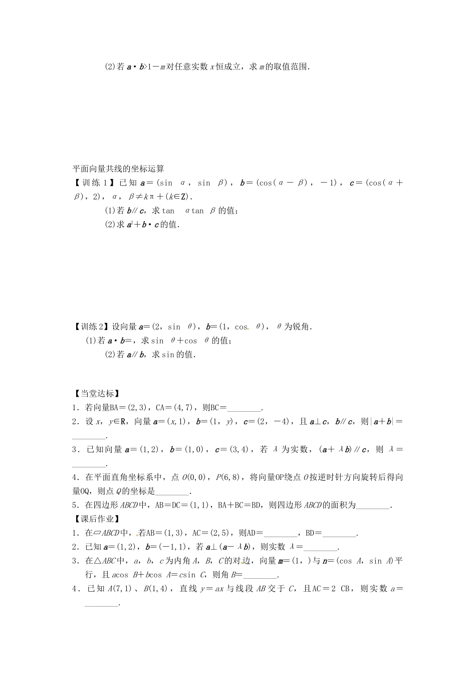高三数学复习 专题25 平面向量基本定理及坐标表示学案 理 苏科版-苏科版高三全册数学学案_第3页