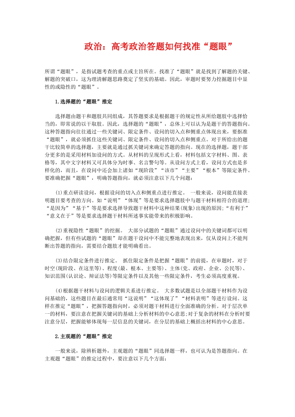 高三政治：高考答题如何找准“题眼”教学案_第1页