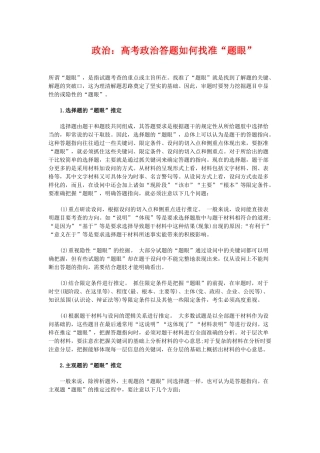 高三政治：高考答题如何找准“题眼”教学案