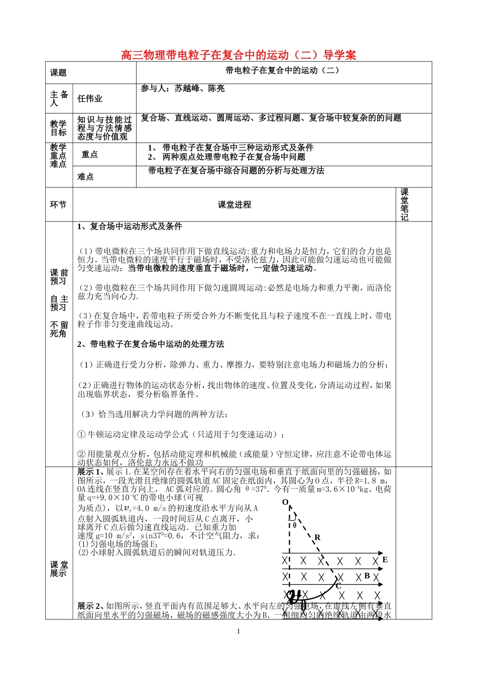 高三物理带电粒子在复合中的运动（二）导学案_第1页