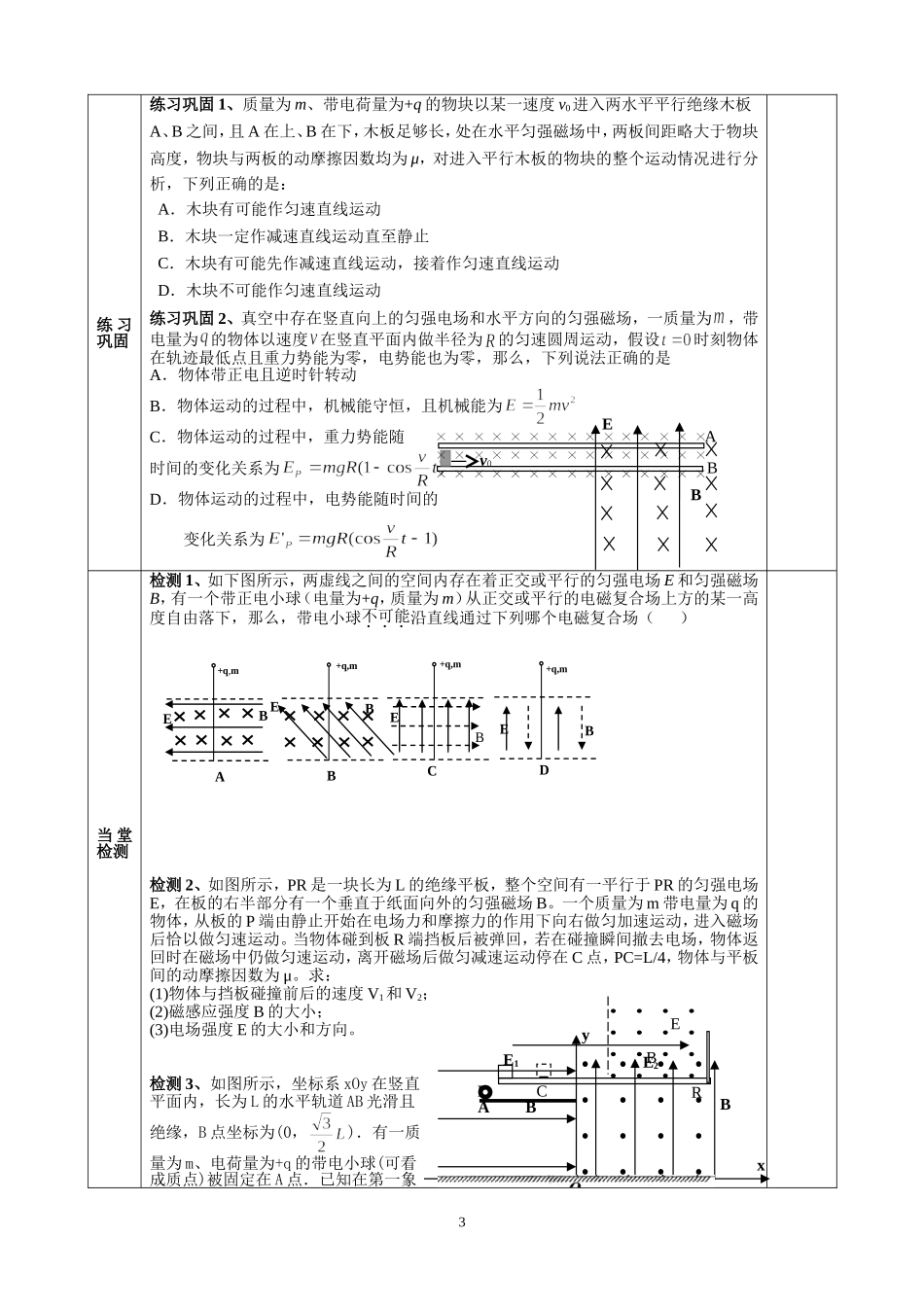 高三物理带电粒子在复合中的运动（二）导学案_第3页