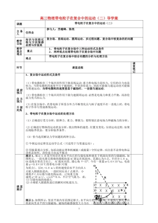 高三物理带电粒子在复合中的运动（二）导学案