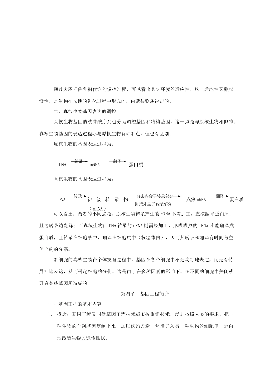 高三生物 第7讲_第2页