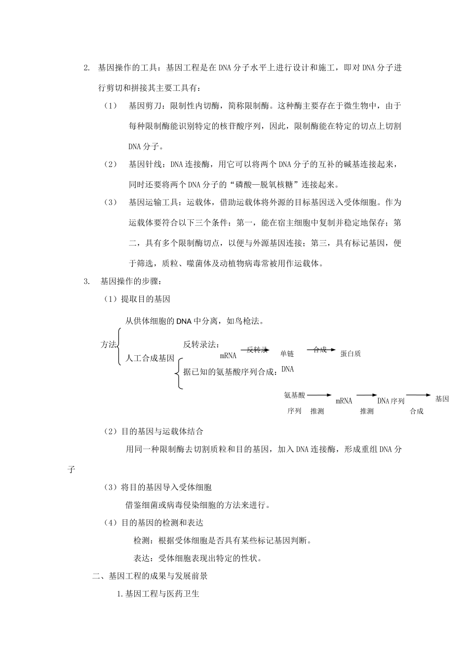 高三生物 第7讲_第3页
