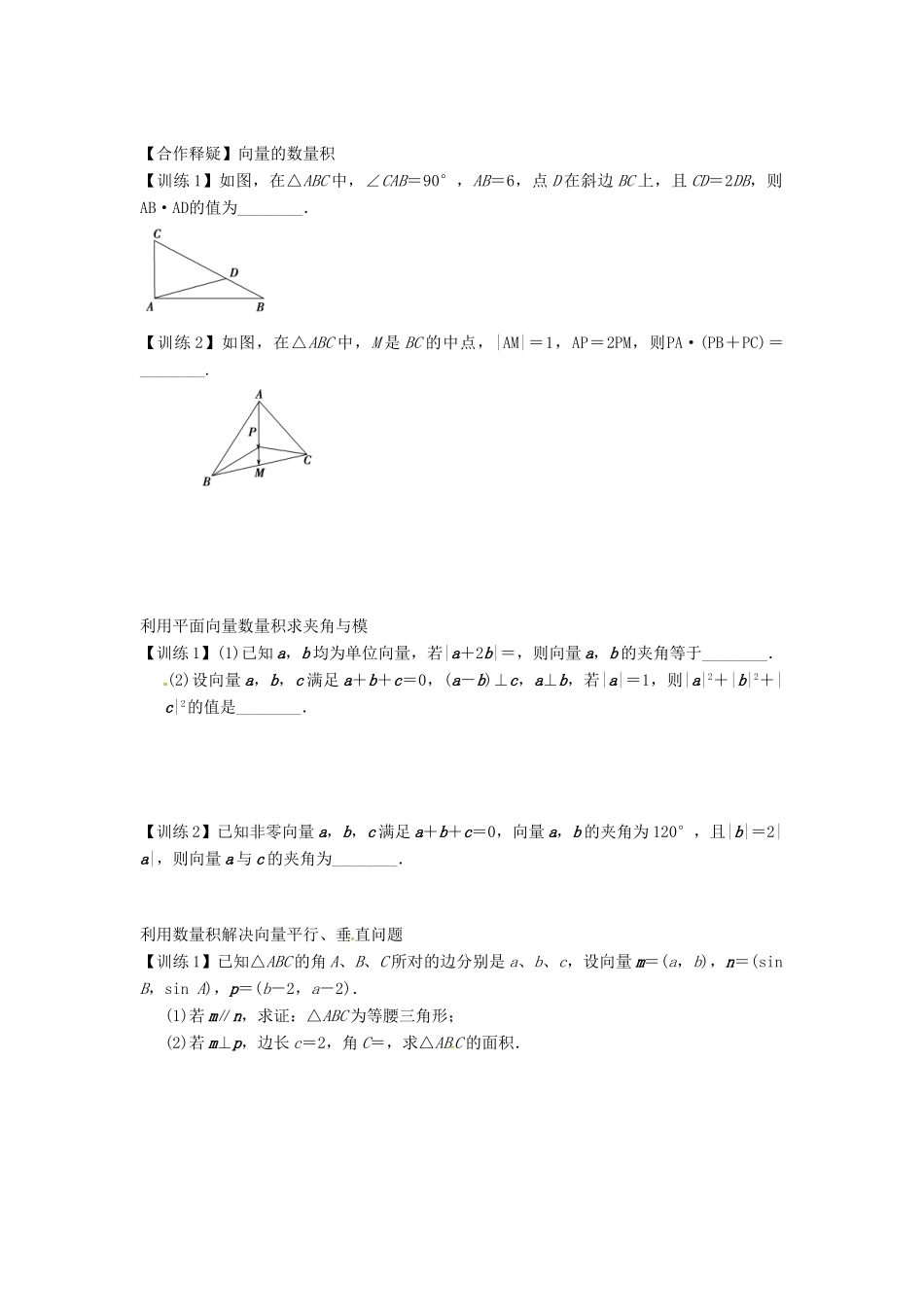 高三数学复习 专题26 平面向量的数量积学案 理 苏科版-苏科版高三全册数学学案_第3页