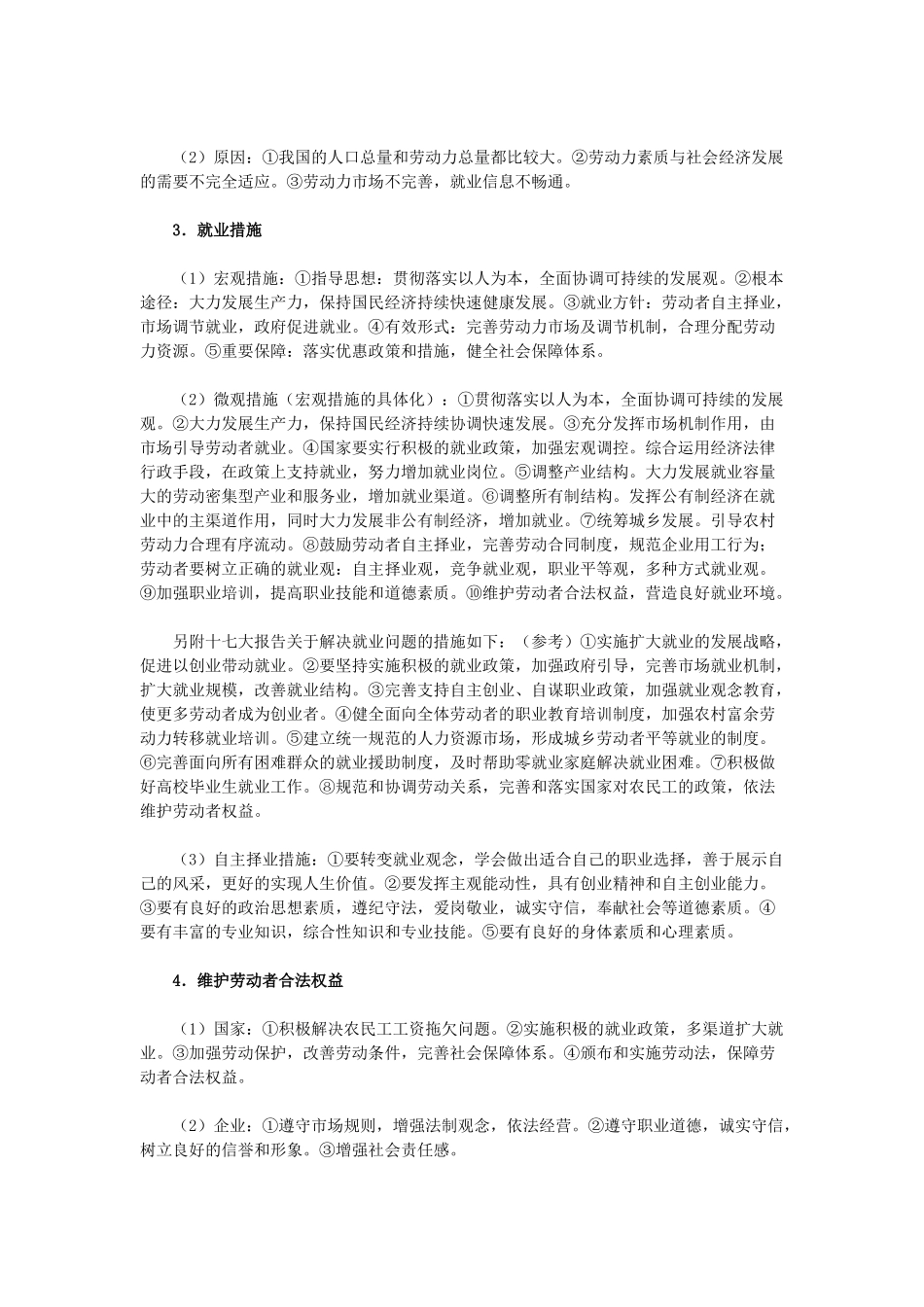 高三政治：经济学考前强化记忆归纳教学案_第2页