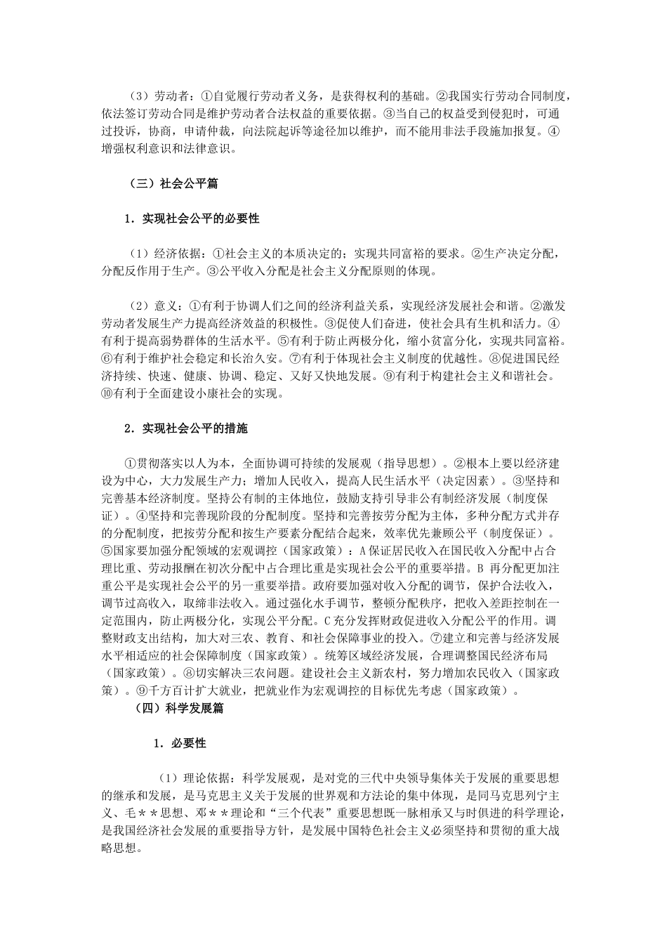 高三政治：经济学考前强化记忆归纳教学案_第3页