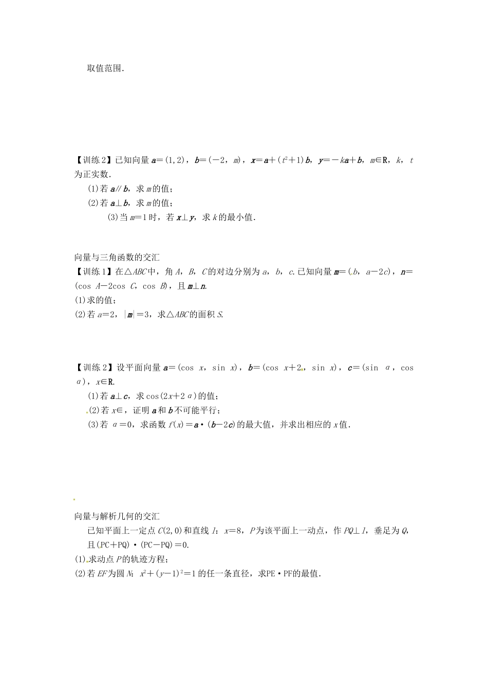 高三数学复习 专题27 平面向量的综合应用学案 理 苏科版-苏科版高三全册数学学案_第2页