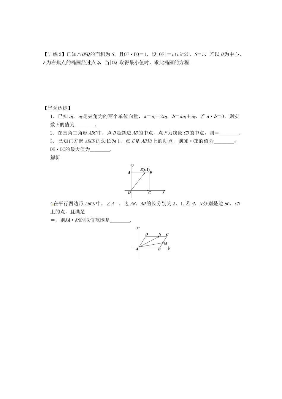 高三数学复习 专题27 平面向量的综合应用学案 理 苏科版-苏科版高三全册数学学案_第3页