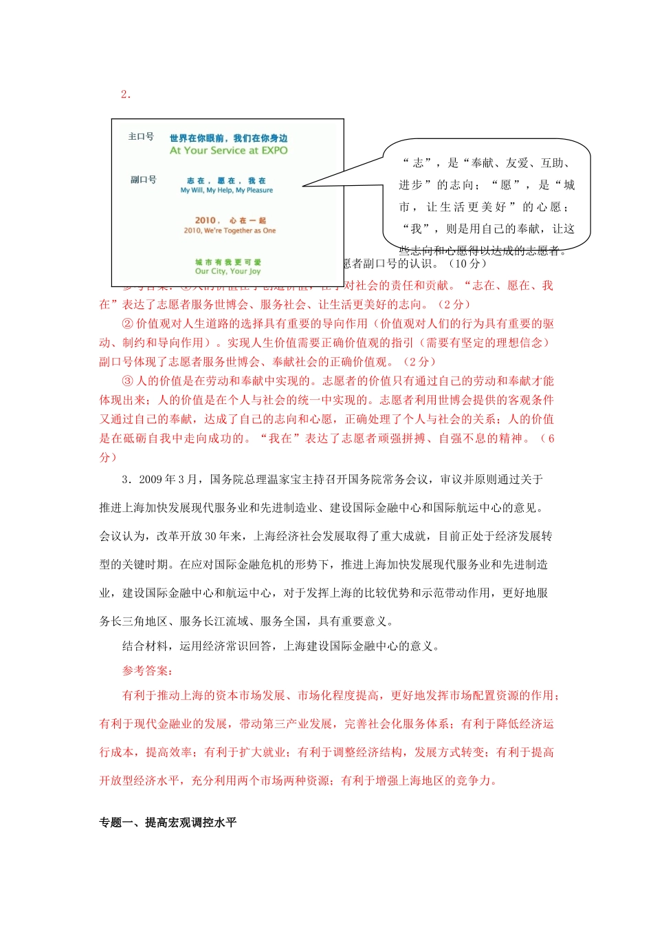 高三政治：七大专题复习学案 新人教版_第2页