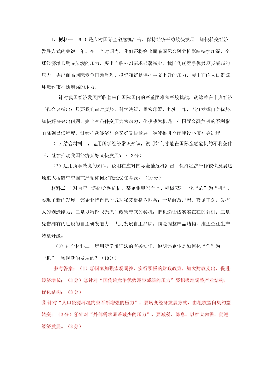 高三政治：七大专题复习学案 新人教版_第3页