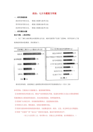 高三政治：七大专题复习学案 新人教版