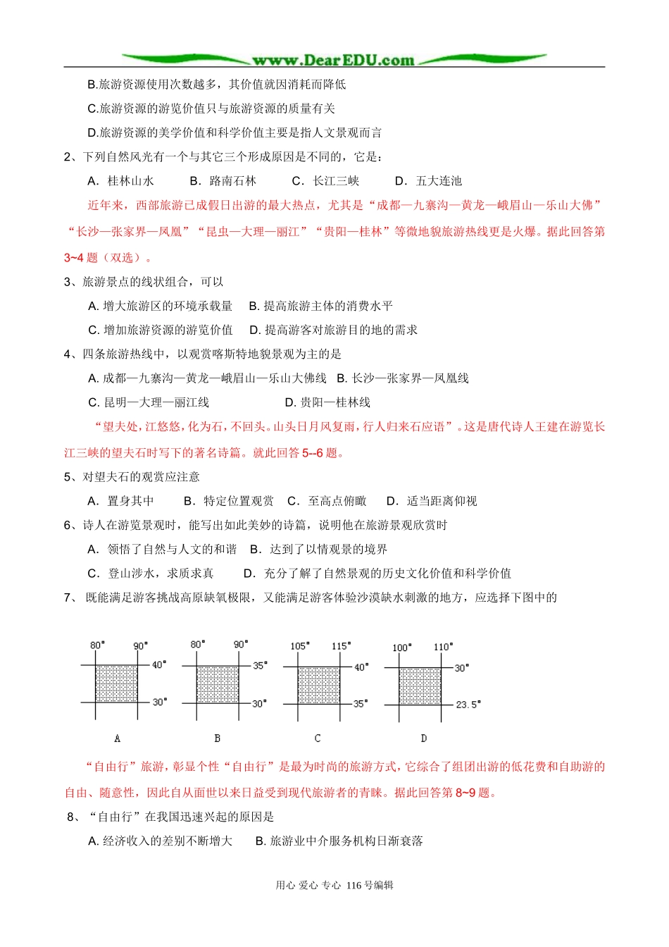 高三地理热点问题设计：2008中国奥运旅游年_第2页