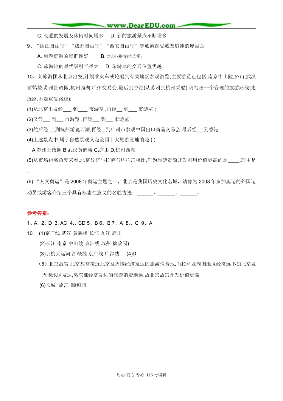 高三地理热点问题设计：2008中国奥运旅游年_第3页