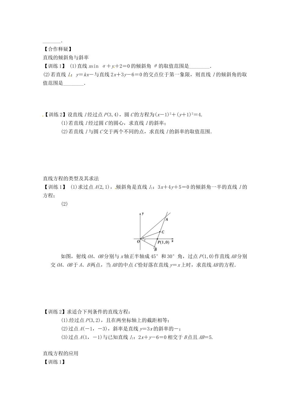 高三数学复习 专题31 直线的方程学案 理 苏科版-苏科版高三全册数学学案_第2页
