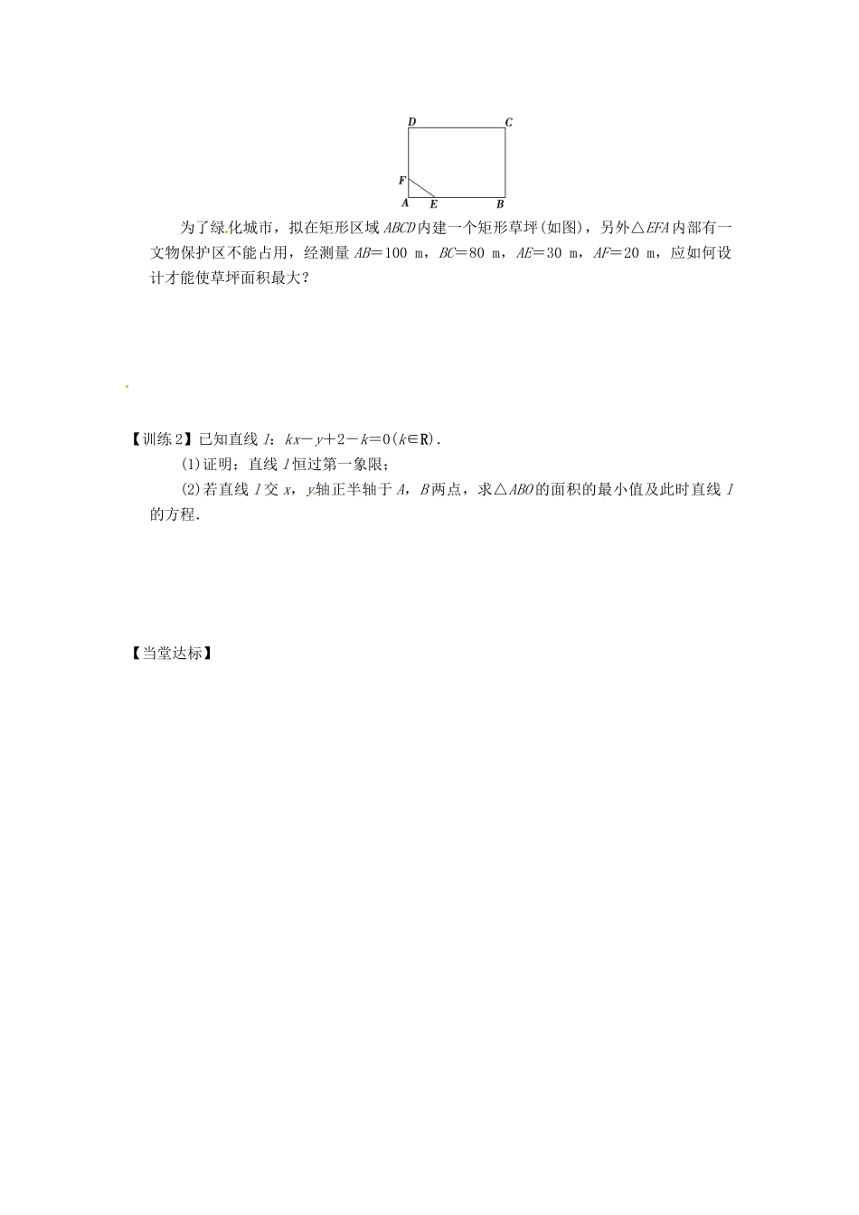 高三数学复习 专题31 直线的方程学案 理 苏科版-苏科版高三全册数学学案_第3页