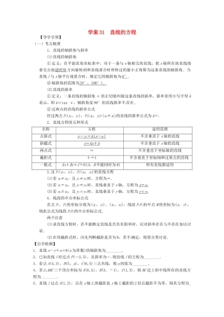 高三数学复习 专题31 直线的方程学案 理 苏科版-苏科版高三全册数学学案