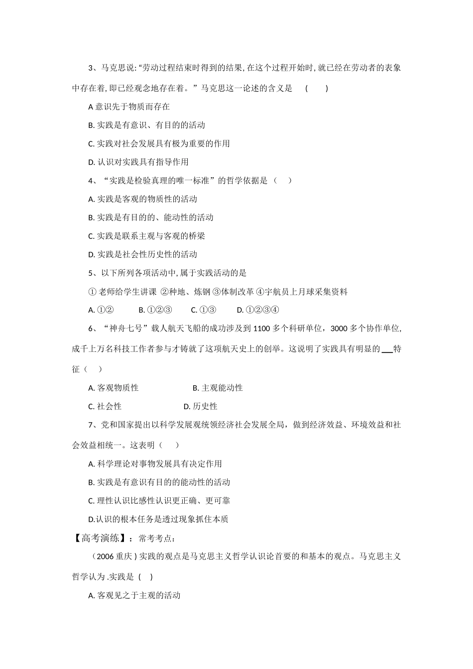 高三政治：哲学常识第八课《实践的特征》学案新人教版_第2页