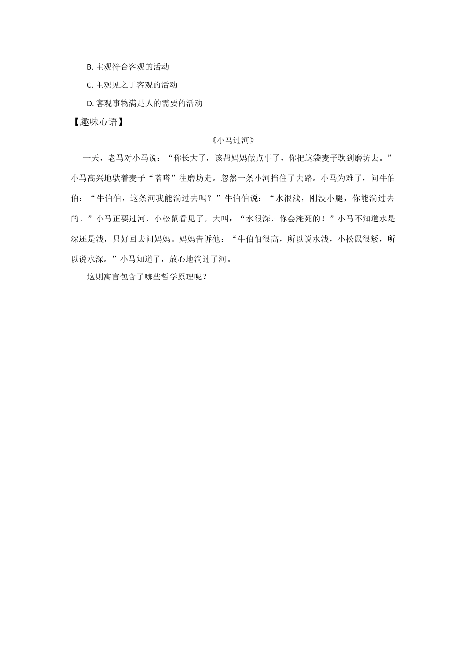 高三政治：哲学常识第八课《实践的特征》学案新人教版_第3页