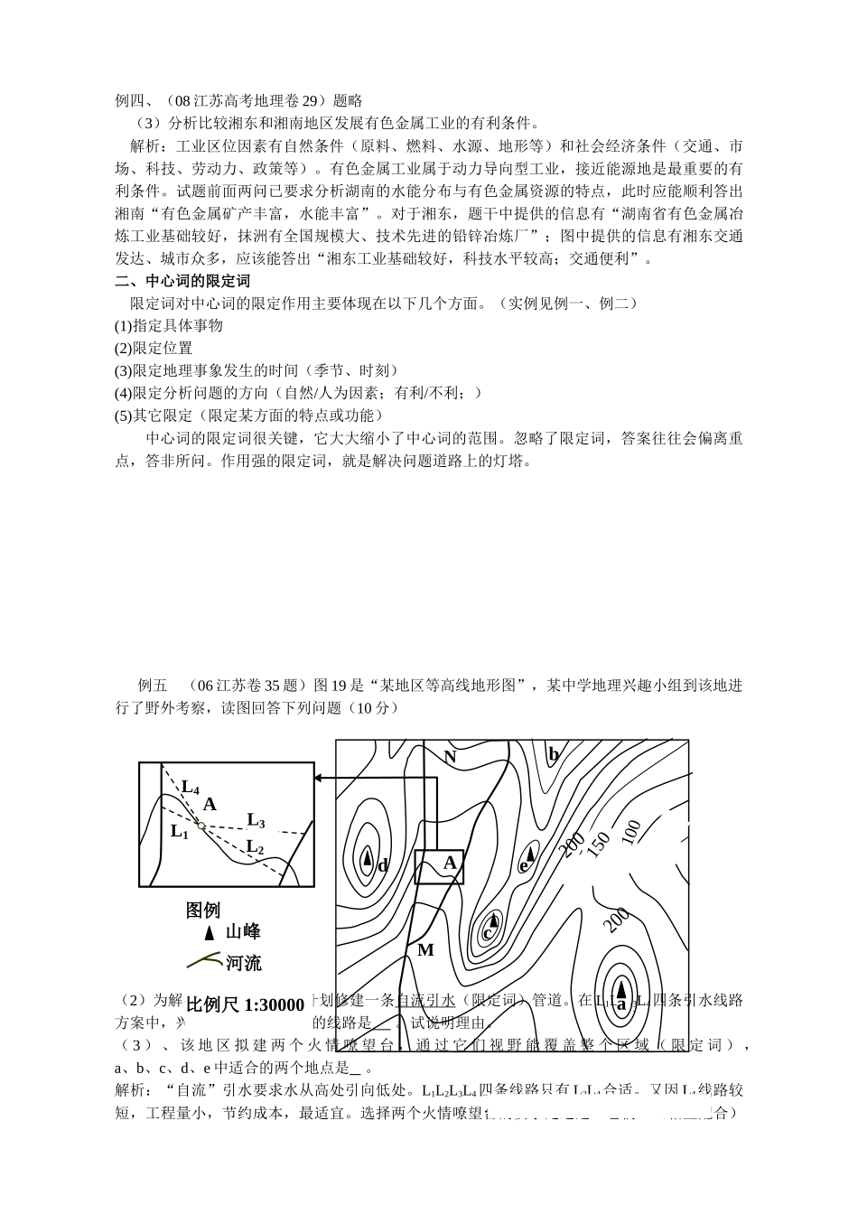 高三地理如何把握地理试题中的关键词 素材全国通用_第2页