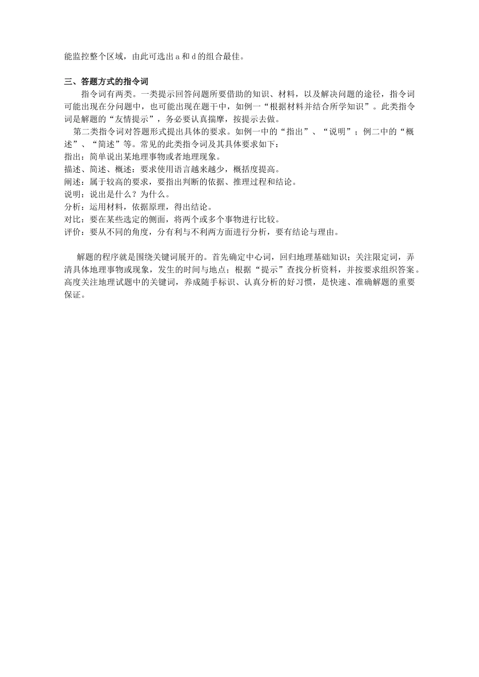 高三地理如何把握地理试题中的关键词 素材全国通用_第3页
