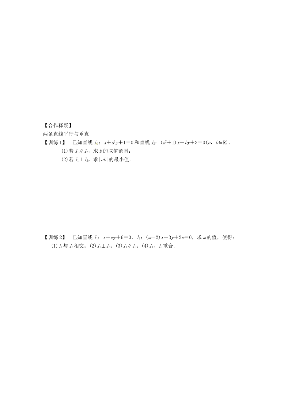 高三数学复习 专题32 两条直线的位置关系学案 理 苏科版-苏科版高三全册数学学案_第2页