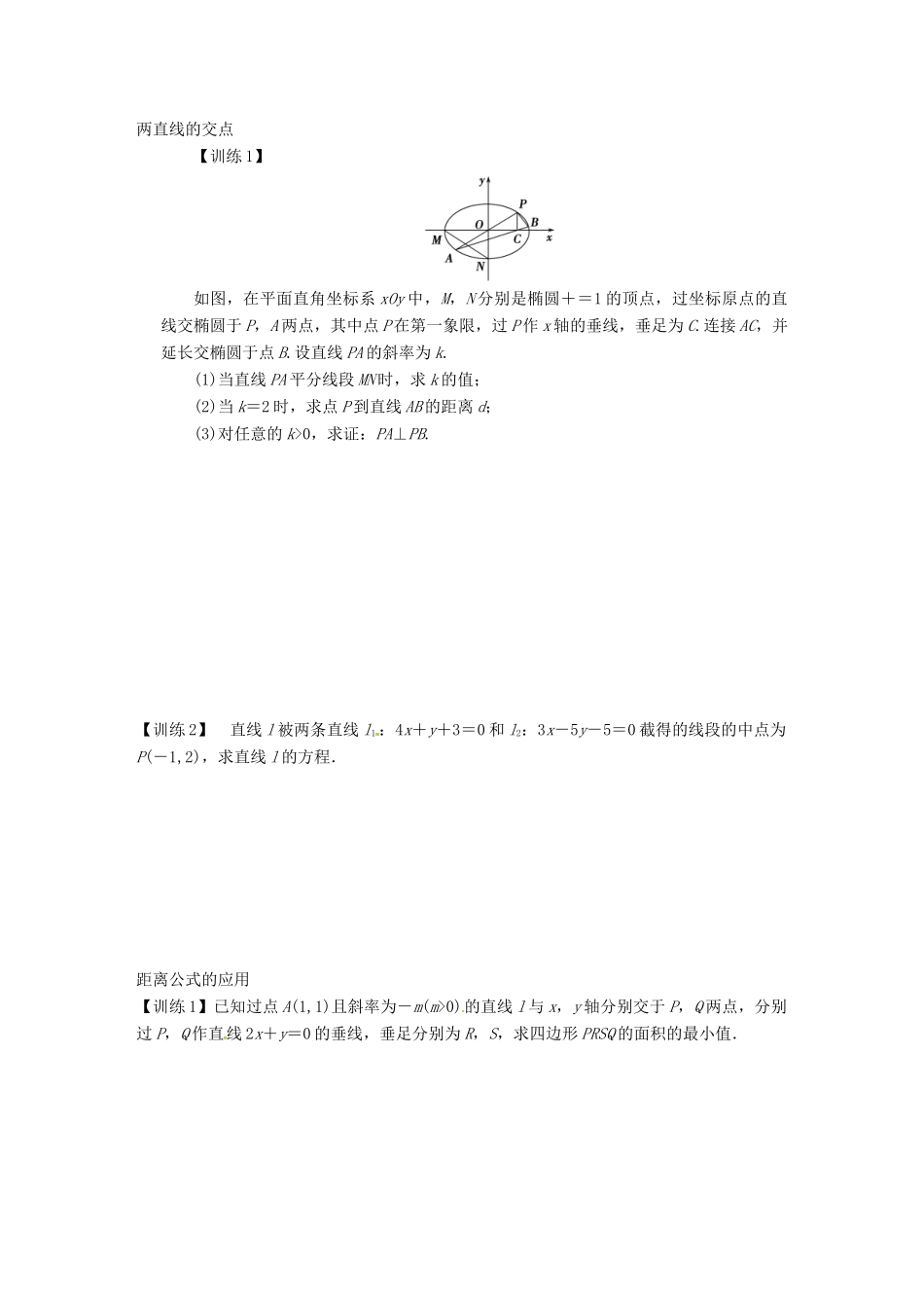 高三数学复习 专题32 两条直线的位置关系学案 理 苏科版-苏科版高三全册数学学案_第3页