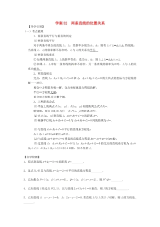 高三数学复习 专题32 两条直线的位置关系学案 理 苏科版-苏科版高三全册数学学案